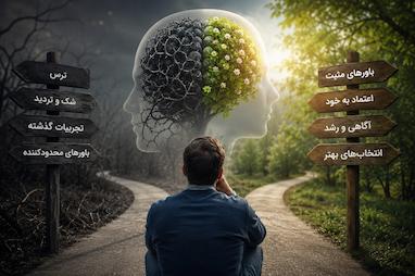 چرا تغییر الگوهای زندگی سخت است؟ راهکارهای علمی برای ایجاد تغییر پایدار